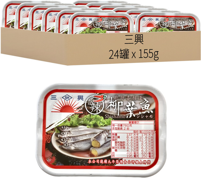 三興 香辣茄汁柳葉魚, 155g, 24罐