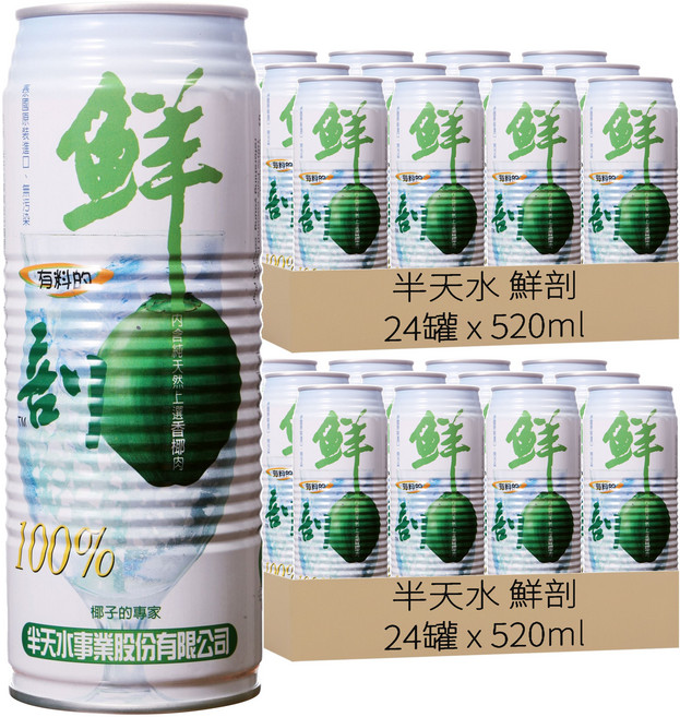 半天水 鮮剖椰汁 含果肉, 520ml, 48罐