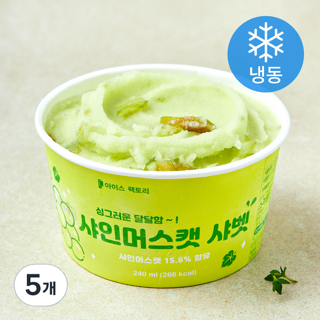 지엔씨푸드 샤인머스캣 샤벳 (냉동), 5개, 1개입, 240ml