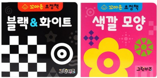 꼬마손 병풍 초점책 2권 세트 블랙화이트 색깔모양, 그린키즈