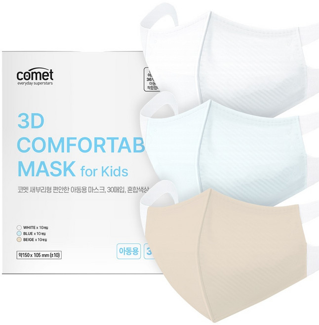코멧 국내생산 새부리형 숨쉬기 편한 마스크 어린이용 소형, 혼합색상, 1개, 30개입