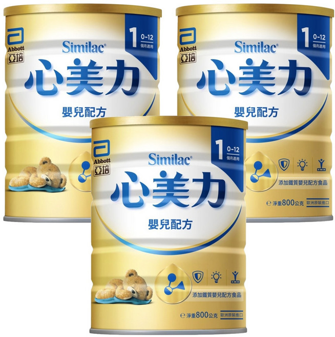 Abbott 亞培 Similac 心美力 1號添加鐵質嬰兒配方食品 0~12個月, 800g, 3罐