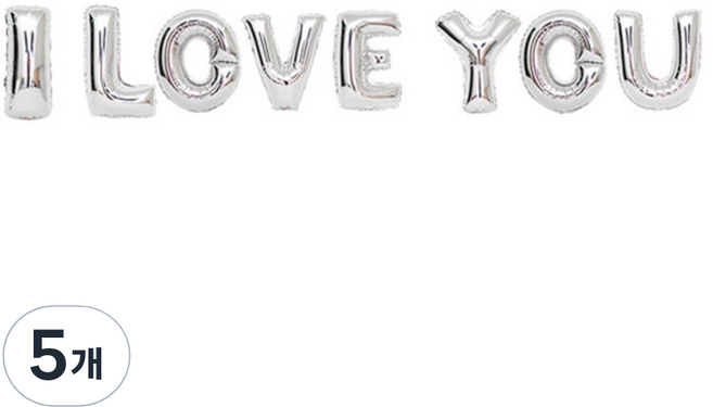 조이파티 알파벳은박풍선세트 I LOVE YOU, 실버, 5개