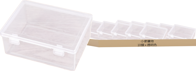 透明雙扣收納盒 中(14.2 x 10.5 x 5.8cm) 70g, 透明色, 10個
