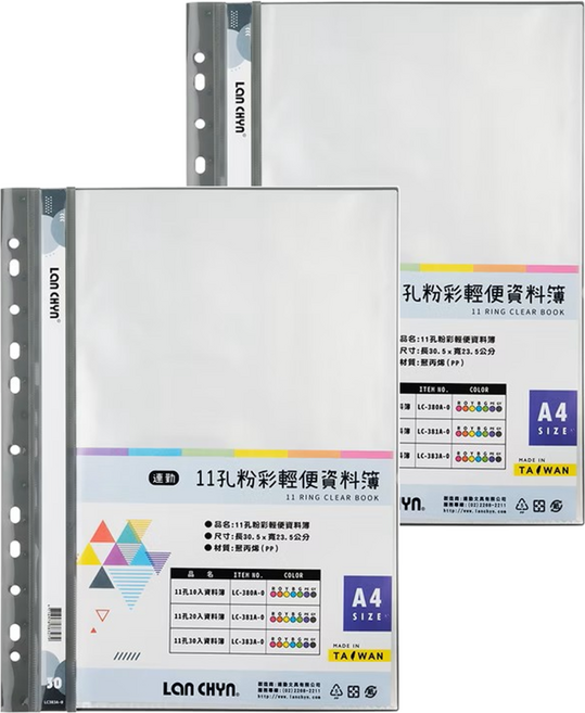 Lan CHYn 連勤牌文具 11孔30入粉彩色系資料簿 lc-383a-0 gy, 灰色, 2本