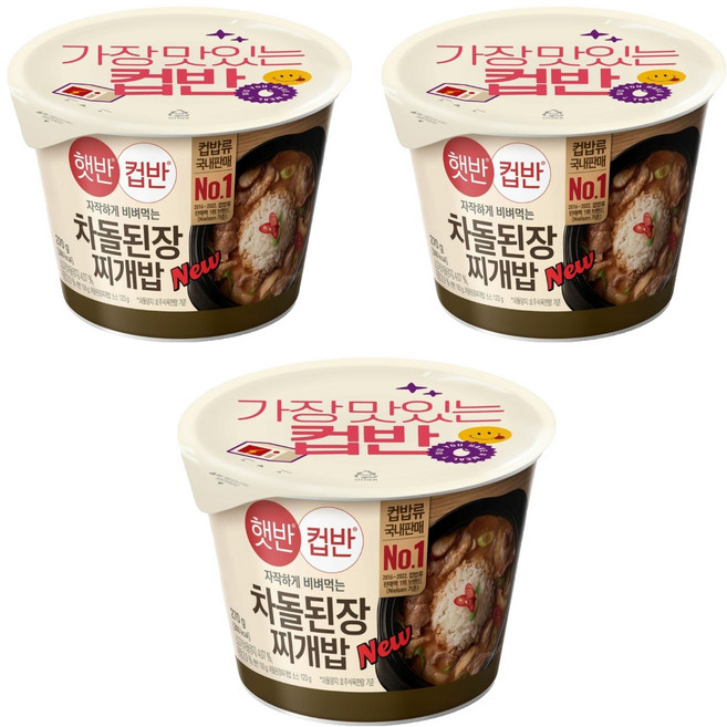 햇반컵반 차돌된장찌개밥, 3개, 270g