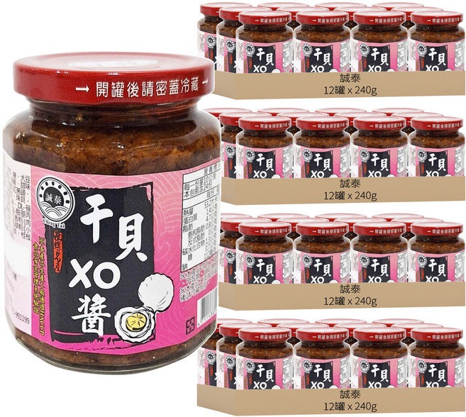 誠泰 XO干貝醬 小辣, 240g, 48罐