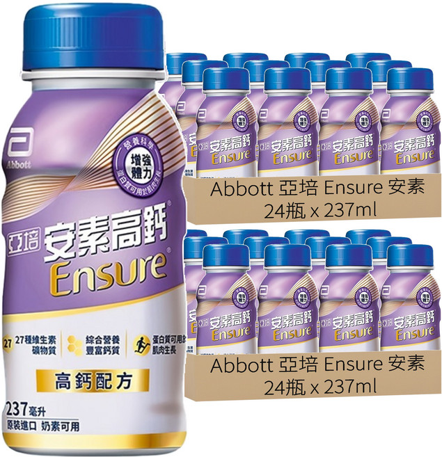 Abbott 亞培 Ensure 安素 高鈣強化配方 香草減甜口味, 48瓶, 237ml