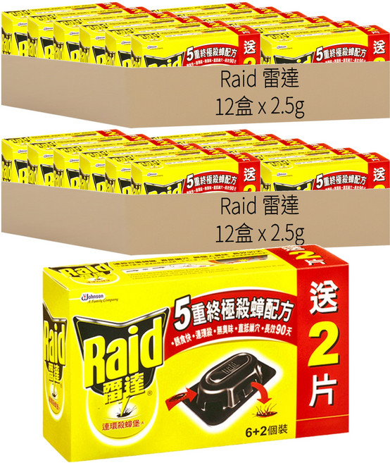 Raid 雷達 連環殺蟑堡 8個, 2.5g, 24盒