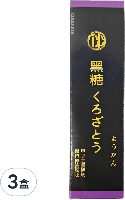 成翊 黑砂糖羊羹, 90g, 3盒
