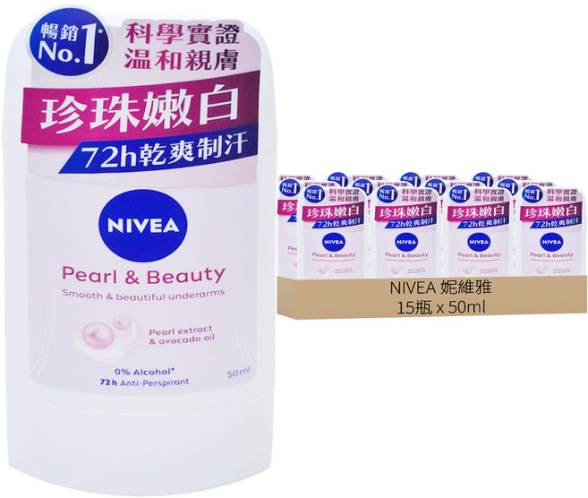 NIVEA 妮維雅 止汗爽身乳膏Pro升級版 珍珠煥采系列, 50ml, 15瓶