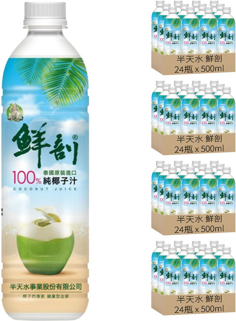 半天水 鮮剖 100%純椰子汁, 96瓶, 500ml