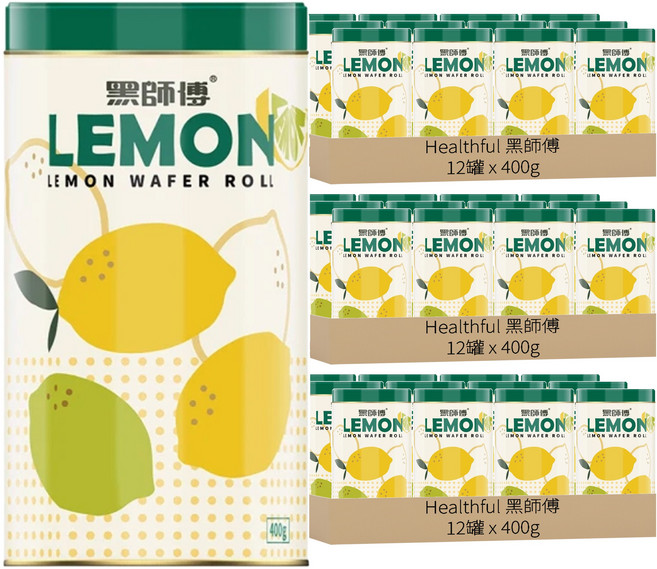 Healthful 黑師傅 捲心酥 檸檬口味 炒貨世家聯名款, 400g, 36罐