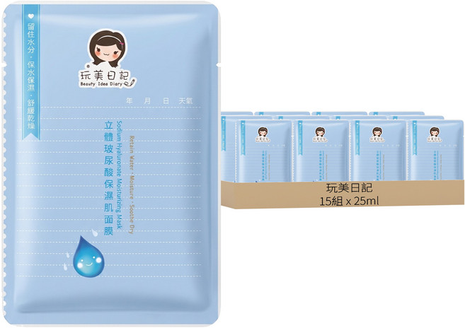 玩美日記 立體玻尿酸保濕肌面膜, 1片, 15組