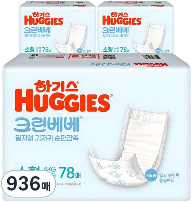하기스 뉴 크린베베 순면감촉 일자형 기저귀 유아용, 2단계, 936매