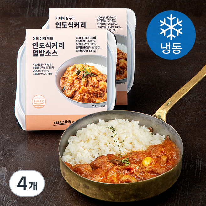 어메이징푸드 인도식커리 덮밥소스 (냉동), 300g, 4개