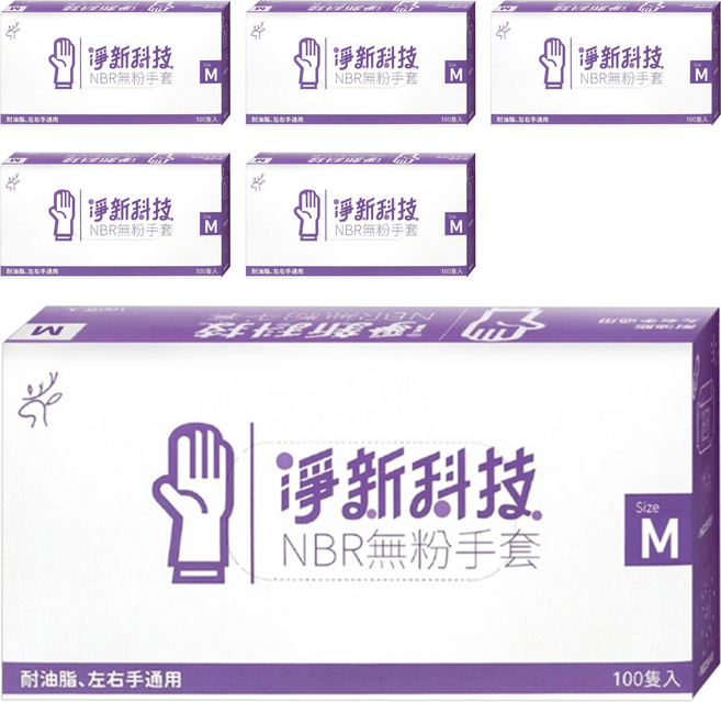 淨新科技 NBR無粉手套, 藍紫色, M(8~9cm), 6盒