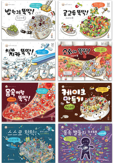 지니비니 스티커북 세트 전 8권, 상상박스, 상세내용 참조