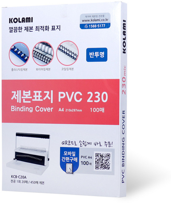 코라미 PVC 제본표지 230 100p, 반투명, A4, 1개
