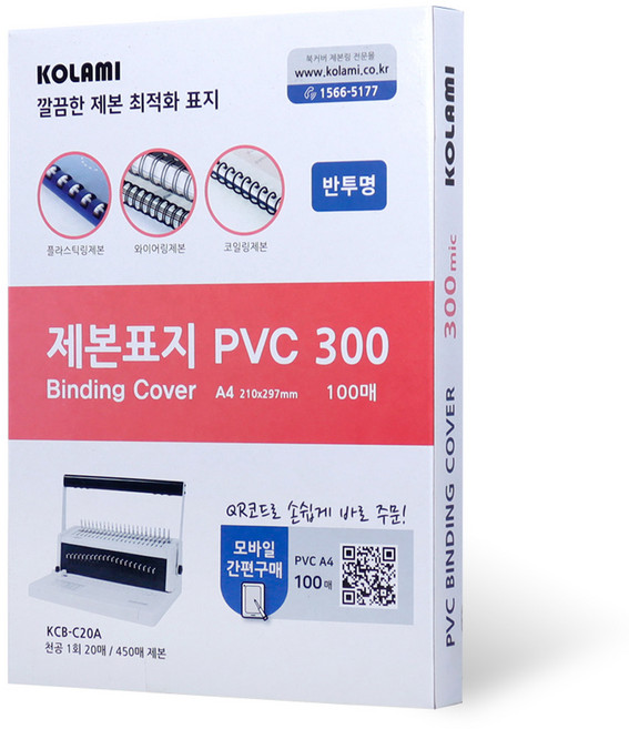 코라미 PVC 300 반투명 제본표지 100p, A4, 1개
