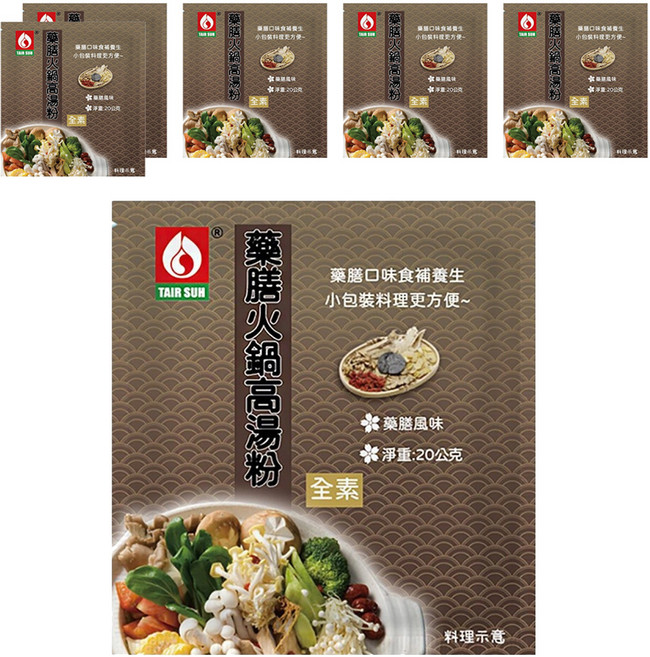 台塑餐飲 藥膳火鍋湯粉 全素, 20g, 6包