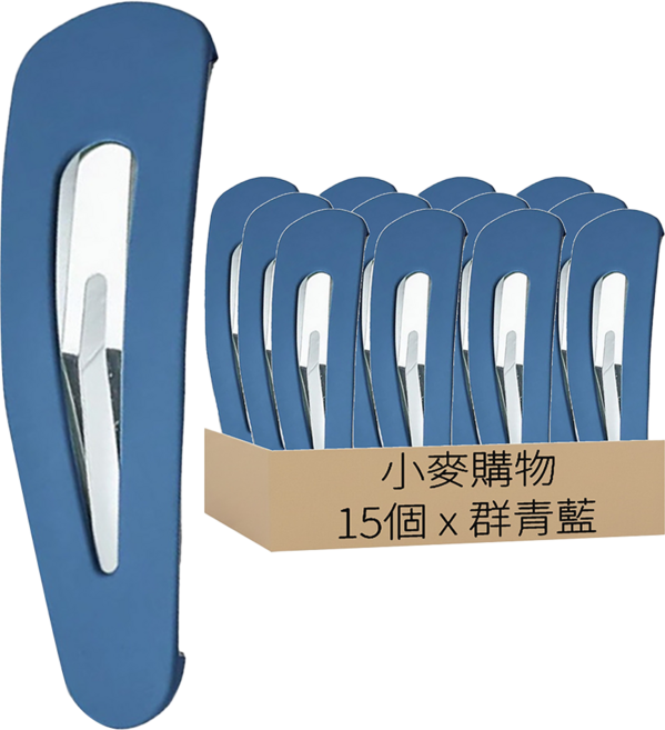 小麥購物 糖果色磨砂瀏海夾 D093 3g, 群青藍, 15個