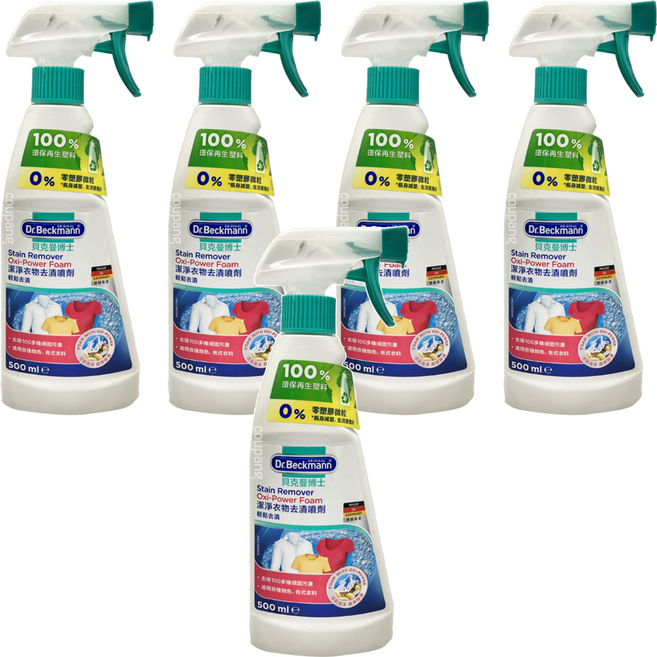 Dr.Beckmann 貝克曼博士 潔淨衣物去漬噴劑 500ml 德國原裝 不傷衣料, 5瓶