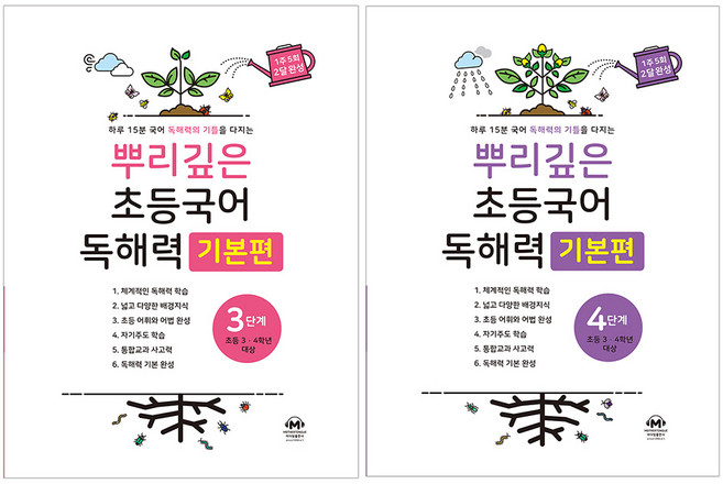 뿌리깊은 초등국어 독해력 기본편 3 + 4단계 전2권, 국어영역, 초등3학년