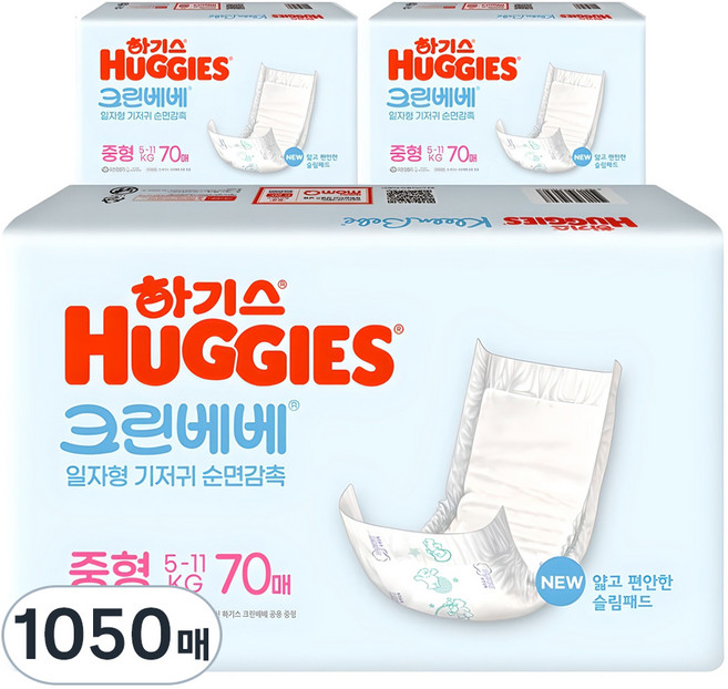 하기스 뉴 크린베베 순면감촉 일자형 기저귀 유아용, 3단계, 1050매
