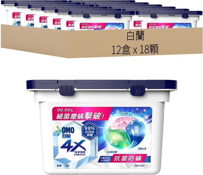 白蘭 4X極淨酵素抗病毒洗衣球 抗菌防螨, 18顆, 12盒