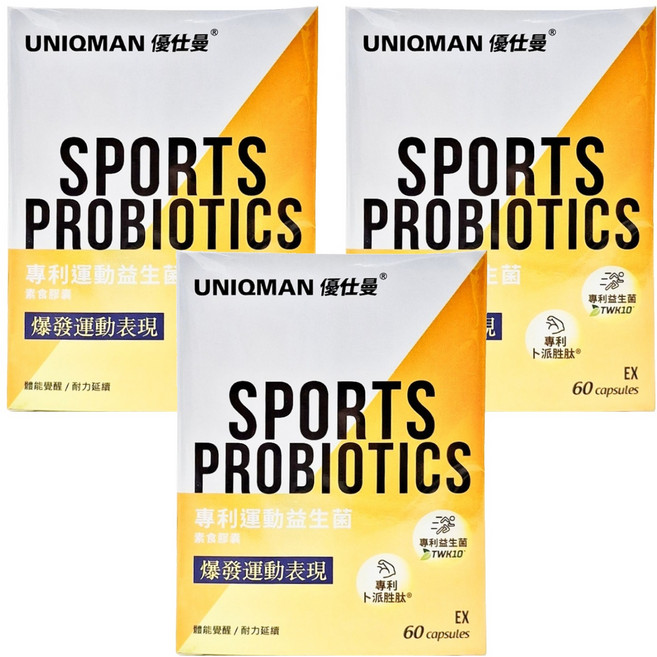 UNIQMAN 優仕曼 專利運動益生菌EX 素食膠囊, 60顆, 3盒