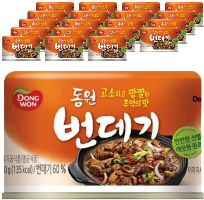 동원 번데기, 130g, 20개