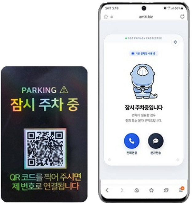 아미티 안심번호 QR코드 주차번호판, 잠시주차중 블랙, 1개