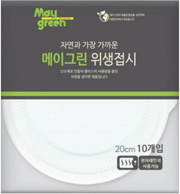 Maygreen 위생 일회용접시 20cm, 10개입, 10개