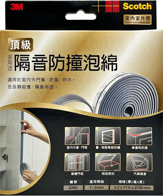 3M Scotch 多用途隔音防撞泡棉 防止冷暖氣外洩 防蚊蟲 防風 抗溼氣 適用間隙1-3mm, 灰色, 1盒