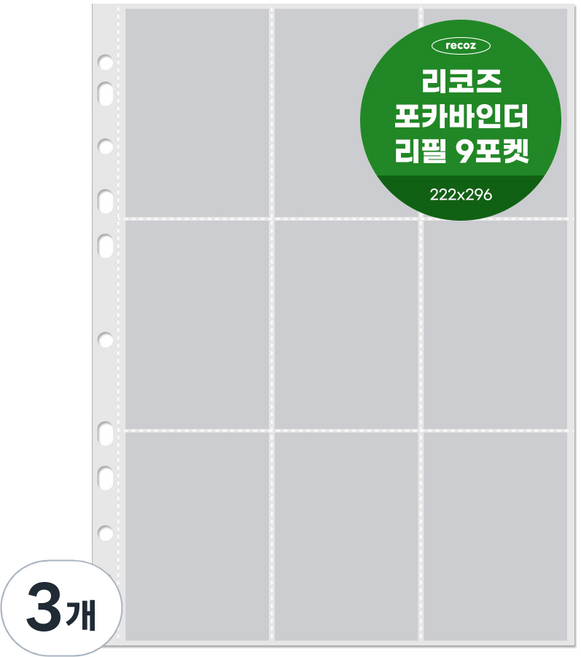 리코즈 포카 바인더 리필내지 9포켓 30p, 3개