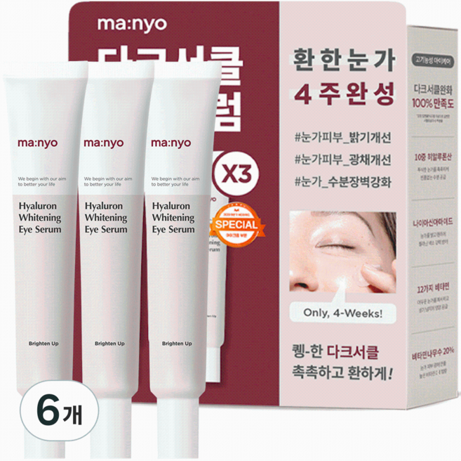 마녀공장 히알루론 화이트닝 아이세럼, 6개, 20ml