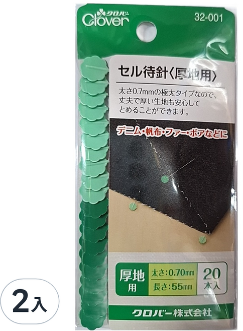 CLOVER cl32-001平待針(太)20本入, 淺綠色 + 深綠色, 2入