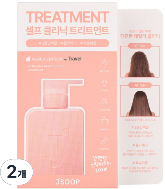 제이숲 실크 케라틴 단백질 헤어팩 트리트먼트 피치에디션 10p, 2개, 60ml