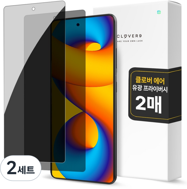 클로버나인 에어 사생활 보호 풀커버 프라이버시 자가복원 TPU 휴대폰 액정보호필름 2p 세트, 2세트