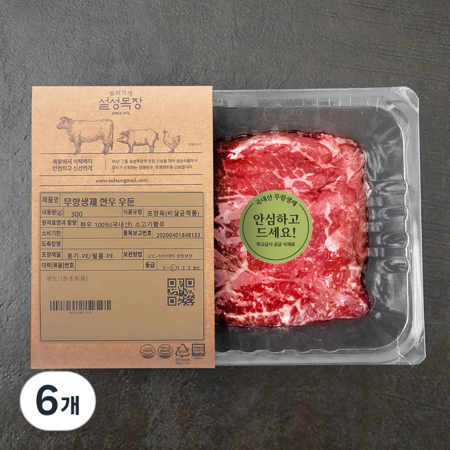 설성목장 무항생제 인증 한우 1+ 우둔 장조림용 (냉장), 300g, 6개