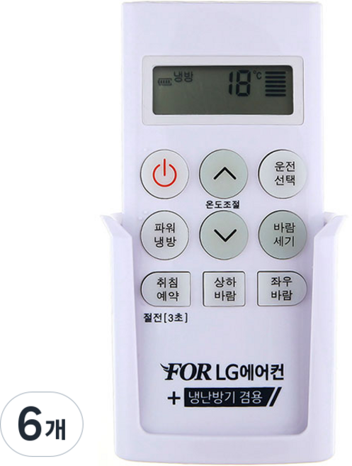 LG Whisen 冷暖空調遙控器, PT-05WAH, 6個