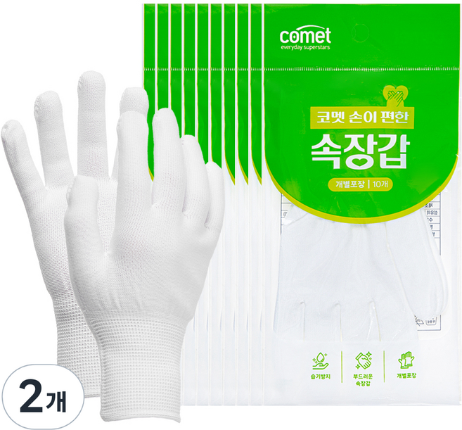 코멧 손이 편한 속장갑, 2개, 10개입