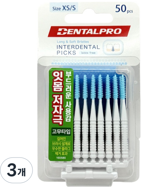 덴탈프로 소프트러버 치간칫솔 XS / S 0.7~1mm, 3개, 50개입, 0.7mm