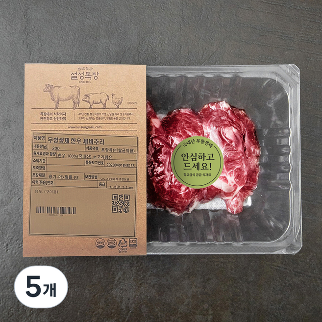 설성목장 무항생제 인증 한우 1+등급 제비추리 구이용 (냉장), 200g, 5개