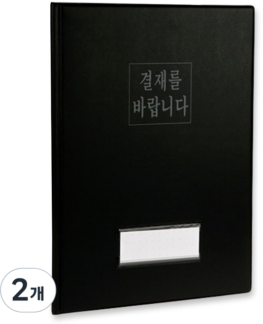 시스맥스 결재판 60141, 검정, 2개