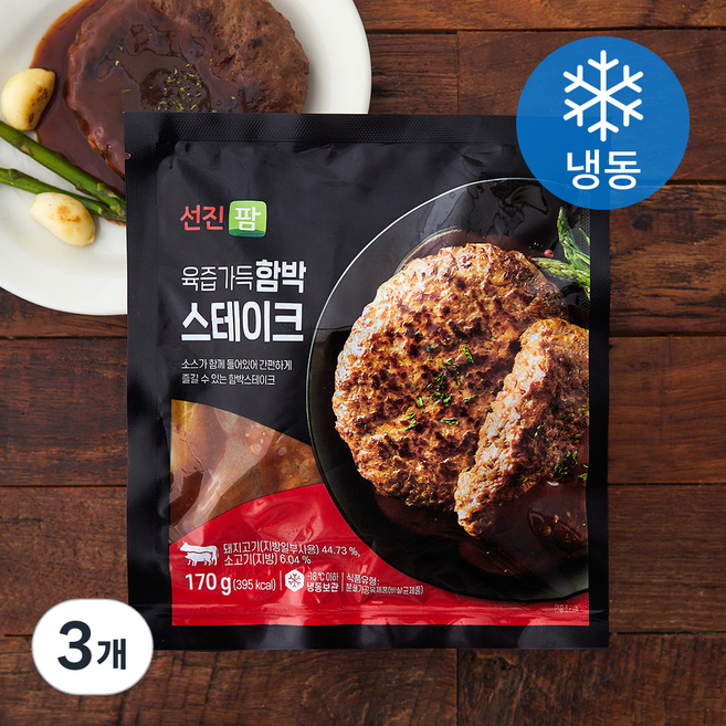 선진팜 육즙가득 함박스테이크 (냉동), 170g, 3개