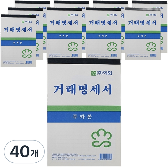 이화 무카본 거래명세서, 56매, 40개