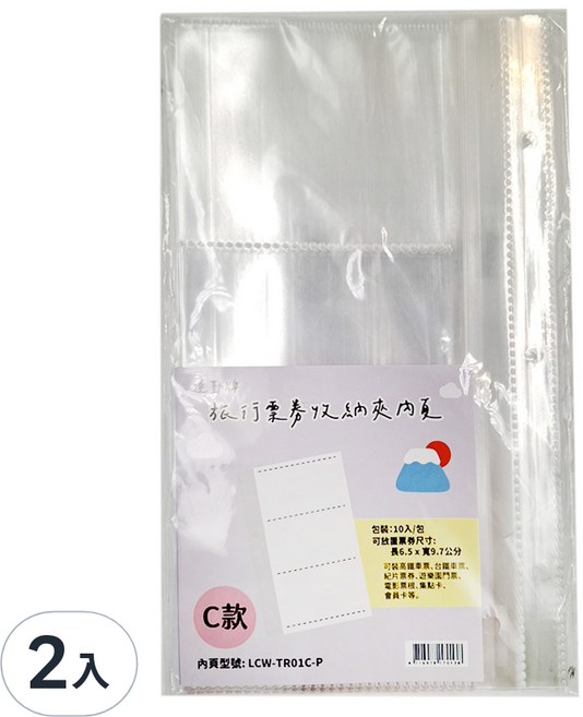 Lan CHYn 連勤牌文具 旅行票券收納夾內頁 C款(3格), 透白, 2包
