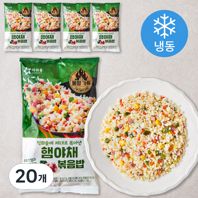 아워홈 햄야채볶음밥 1인분 (냉동), 250g, 20개